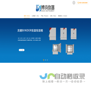 博诗仪器