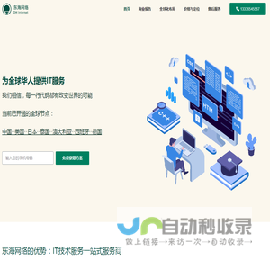 东海网络