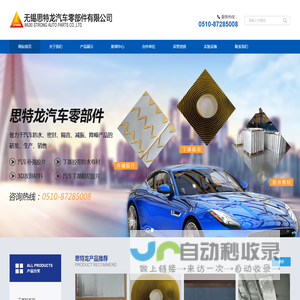 汽车补强胶片