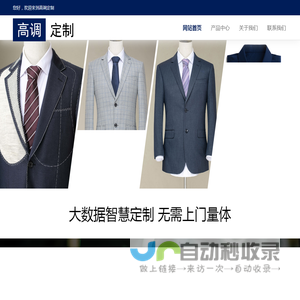 高调定制