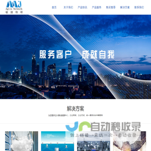湖北敏捷物联网络科技有限公司