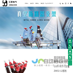 真空断路器安装支架