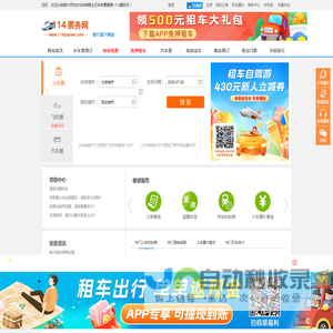 火车票网上订票
