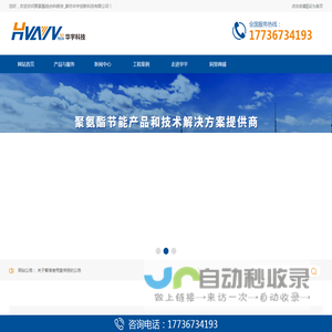 聚氨酯组合料喷涂