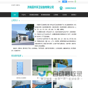 移动厕所租赁