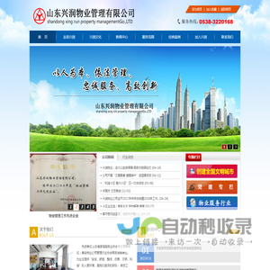 山东物业公司