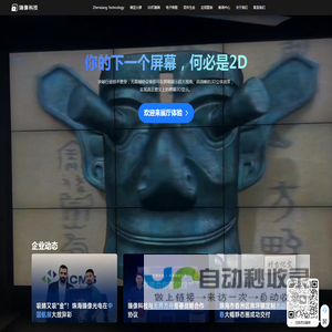 臻像科技官网