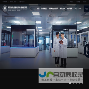 中国科学院深圳先进技术研究院