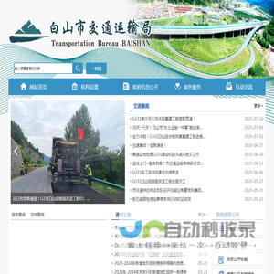 白山市交通运输局