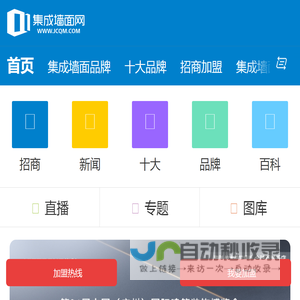 集成墙面