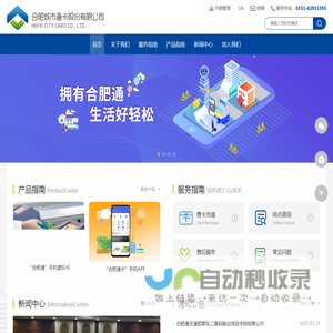 合肥城市通卡股份有限公司