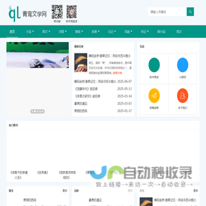 青鸾文学网