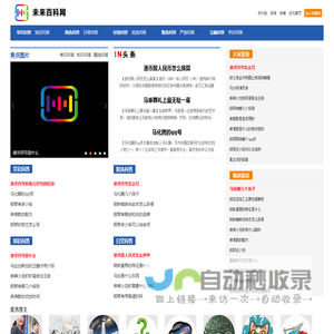 未来百科网