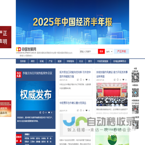 中国发展网