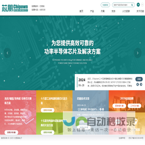 Chipown.无锡芯朋微电子股份有限公司