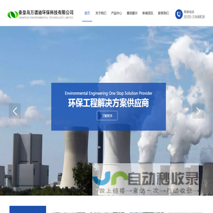 秦皇岛万谱迪环保科技有限公司