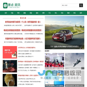 原点资讯网