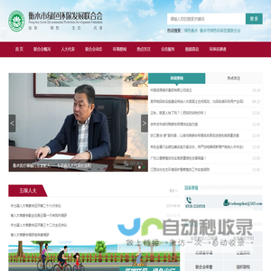 衡水市绿色环保发展联合会