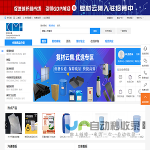 国内知名复合材料行业综合信息平台