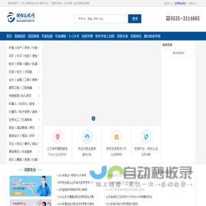 烟台技校网