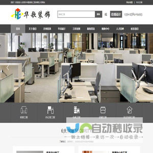 东莞市华歌装饰工程有限公司