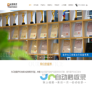 广东必励医疗科技有限公司