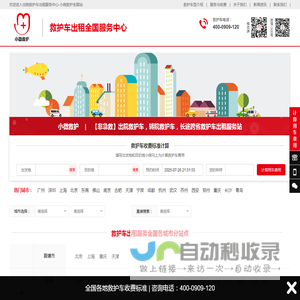 出院救护车出租