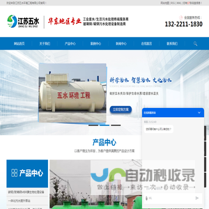 江苏五水环境工程有限公司
