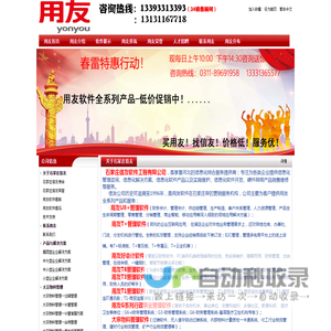 石家庄用友软件,用友软件石家庄,价格低!服务优!专业用友二十七年!