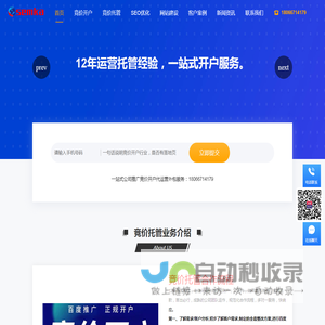 百度竞价开户