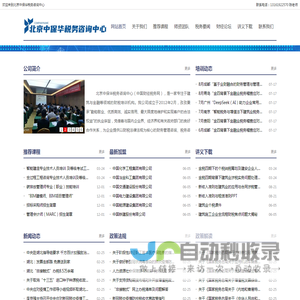 北京中保华税务咨询中心