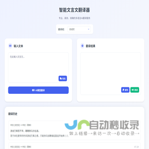 智能文言文转白话文工具