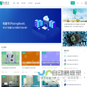 电镀书(PlatingBook.com)