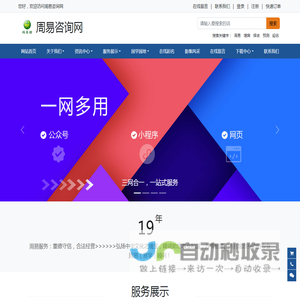周易咨询网