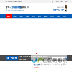东莞起重机