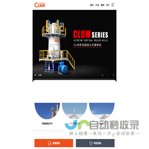 CLUM超细立磨
