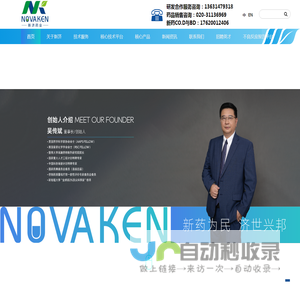 广州新济药业科技有限公司
