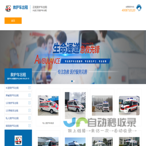 救护车出租