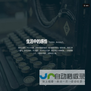 生活中的感悟