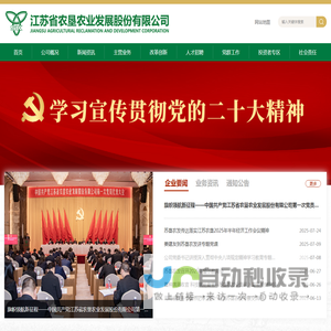 江苏省农垦农业发展股份有限公司