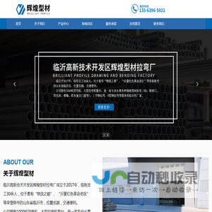 型材拉弯