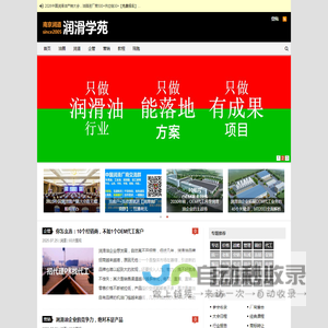 润滑学苑