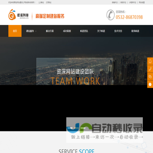 青岛网站建设