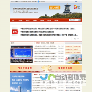 台州市商务局