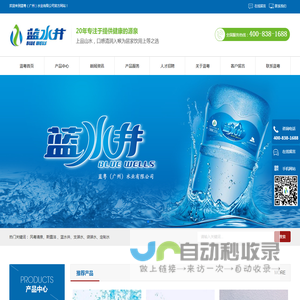 蓝粤（广州）水业有限公司