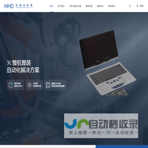 深圳华海达科技有限公司