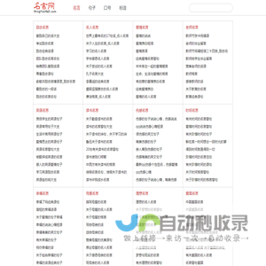 名言网