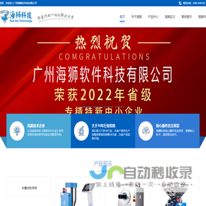 广州海狮软件科技有限公司