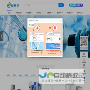 研岛科技仪器测试