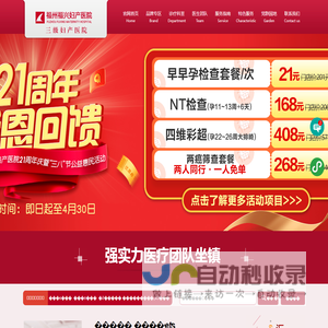 福州福兴妇产医院